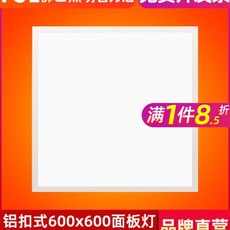 正品佛山照明集成吊顶600x600led平板灯60x60面板灯石膏矿棉板工