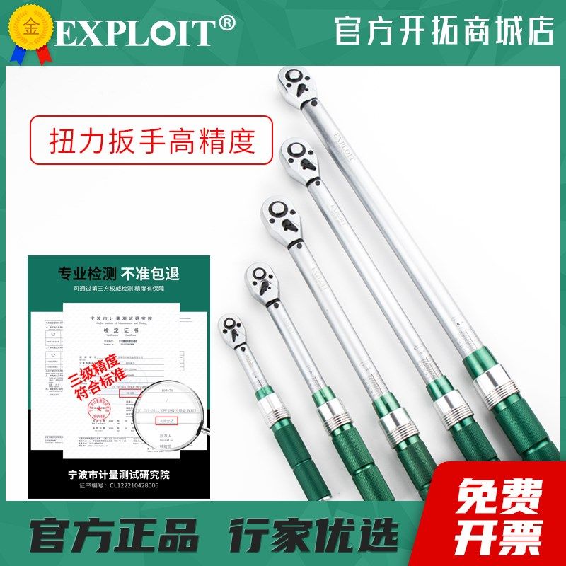 Exploit开拓 扭力扳手高精度工业级机车汽修工具套装小扭矩板手