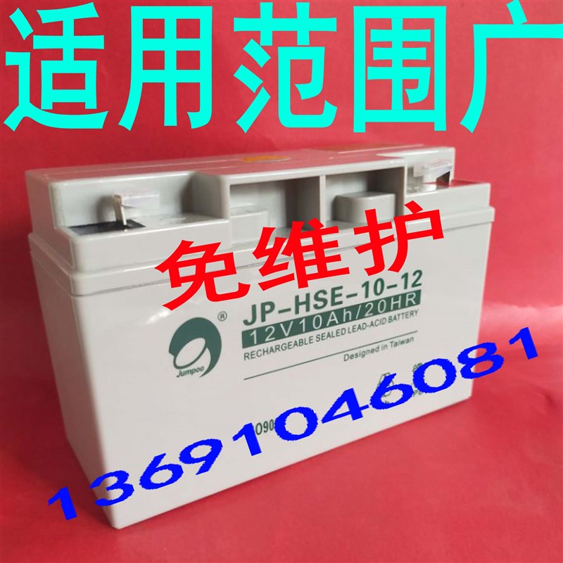 原装 正品 劲博 JP-HSE-10-12 12V10Ah/20hr 免维护蓄电池 消防