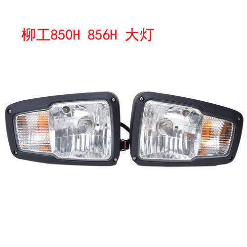 柳工装载机铲车配件 柳工850H 856H装载机新款大灯尾灯转向灯门锁