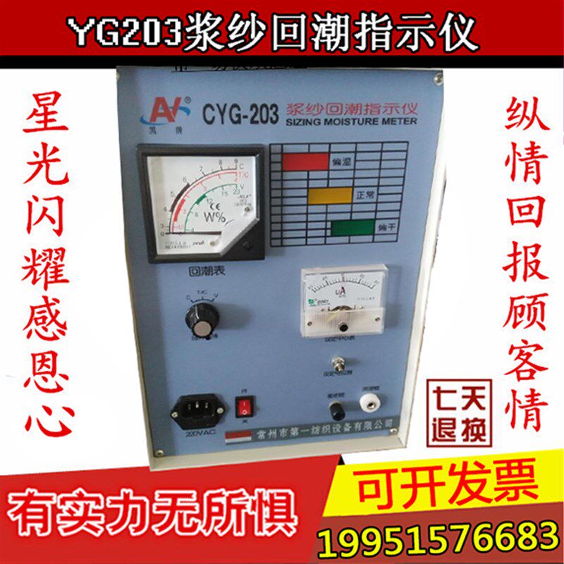 【常一纺仪】YG203浆纱 纺织仪器其它仪表仪器型浆纱回潮指示仪