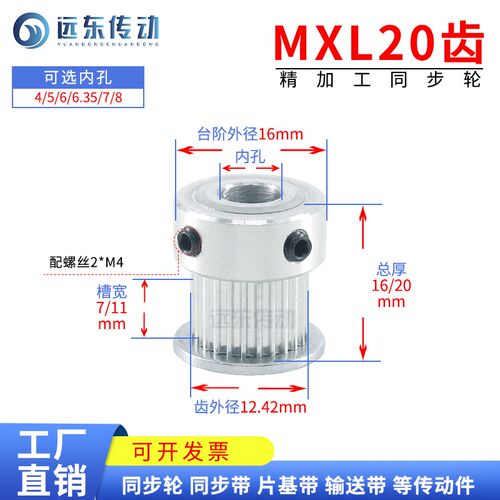 MXL20齿 同步轮 齿外径12.93 孔4/5/6/6.35/8齿宽7/11 3D打印机用