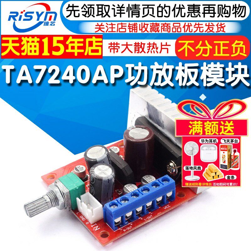TA7240AP功放板 单声道录音带收录机卡座机常用功率放大模块散热