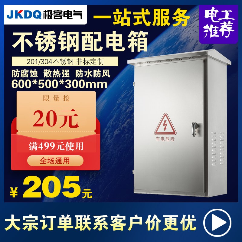 户外不锈钢配电箱304电表箱201强电箱监控设备防雨箱600*500*300