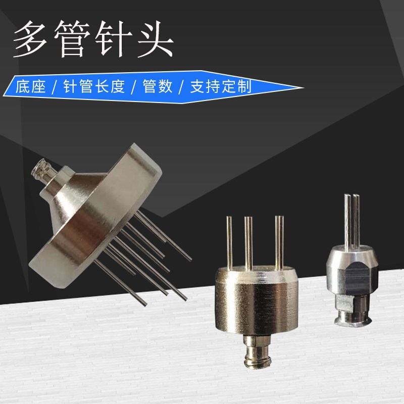 不锈钢多管针头 精密特殊大底座针 可根据图纸定做 双管三管多管