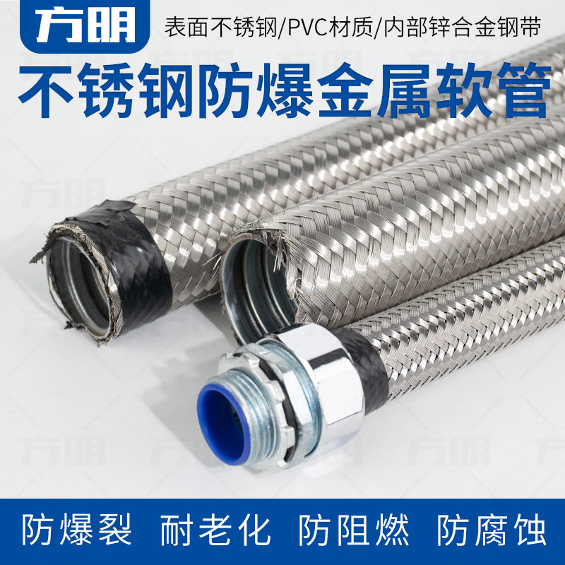 不锈钢编织防爆穿线管不锈钢丝金属软管波纹管蛇皮软管电气保护套