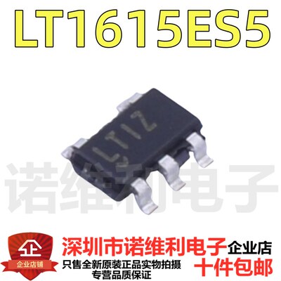 全新原装LT1615ES5 LT1615ES5#TRPBF 丝印LTIZ现货可拍LT1615ES5