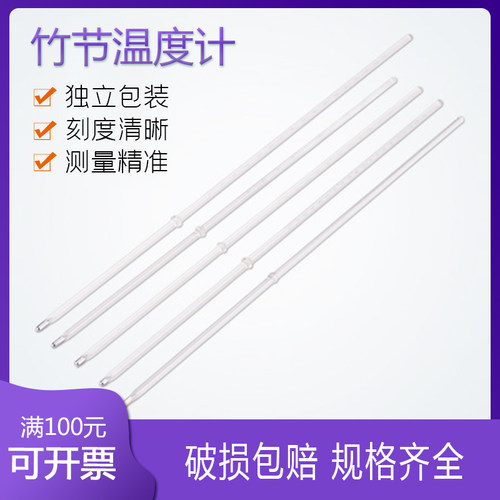 耀华烤箱烘箱水银温度计玻璃竹节温度计0-300度实验室工业用包检