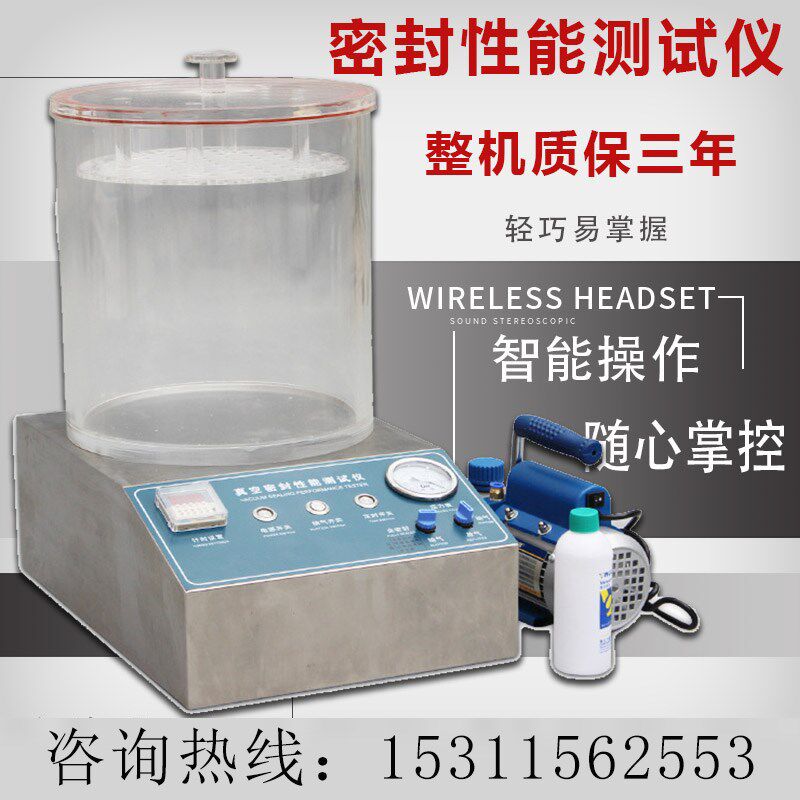 真空密封性能测试仪负压检测仪医药化工塑料瓶食物包装袋泄漏仪器