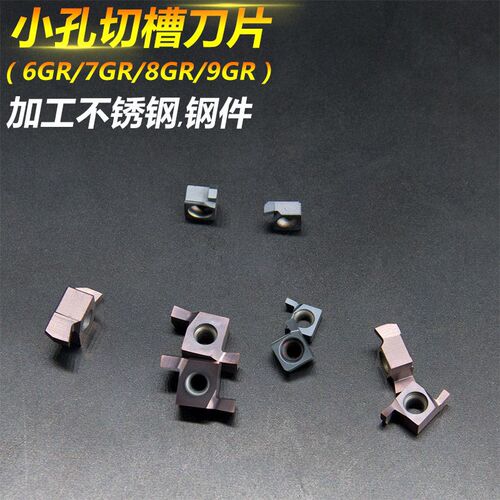 小孔内径切槽刀片6GR/7GR/ 050/100/120/150/160/200/内切槽刀粒