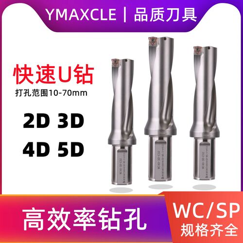 WC/SP快速U钻暴力钻出水平底钻 2D 3D 4D 5D 49 49.5 50 51 52 53