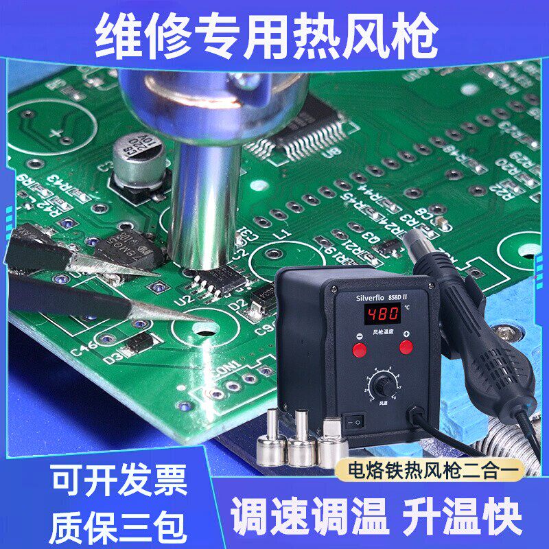 热风枪拆焊台858D维修手机电脑电器芯片焊接温度可调小型二合一