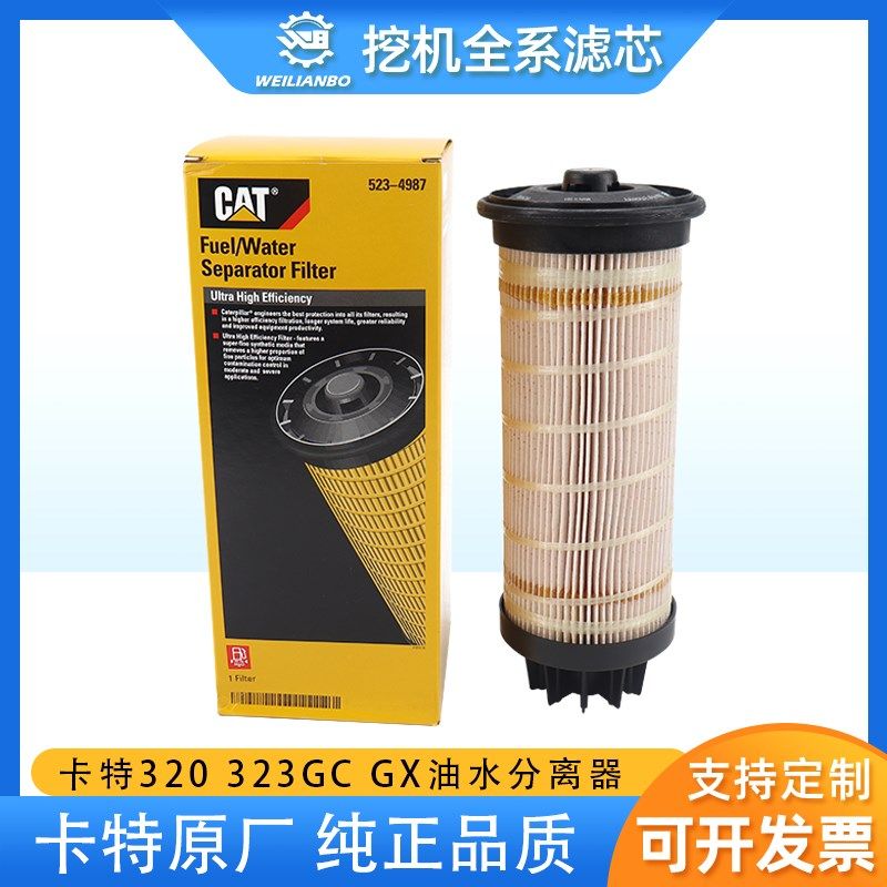 挖掘机卡特原厂320 323GC GX E新款柴油油水分离器523-4987保养件
