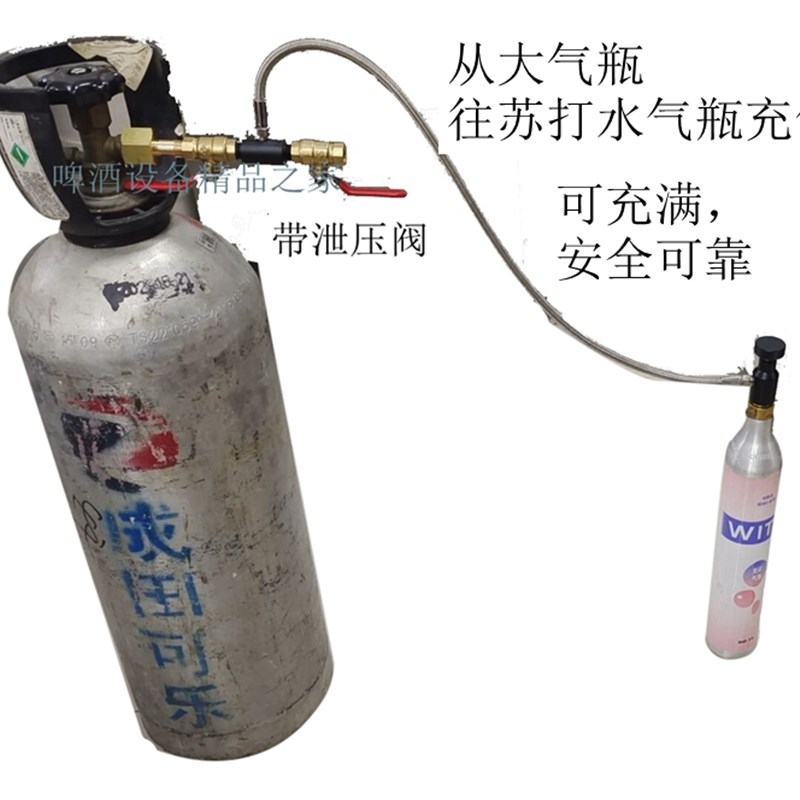 苏打水气瓶过气管苏打水气瓶充气装置大气瓶给苏打水气瓶充气管