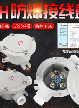 防爆接线盒铝合金dn20三通防爆圆形分线盒AH防爆直通6分穿线盒