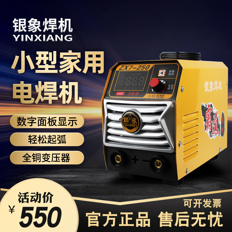 银象ZX7-250/315 直流双电压电焊机220v家用小型全铜便携式手工焊