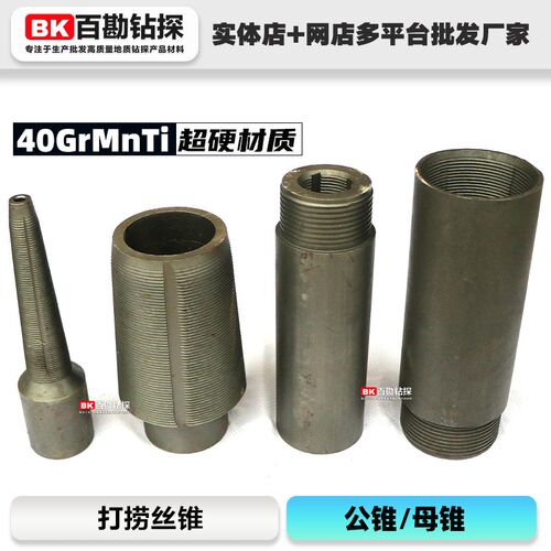 套管公锥母锥 正丝锥 反丝锥 钻具打捞工具 打捞器 通天锥 不包邮
