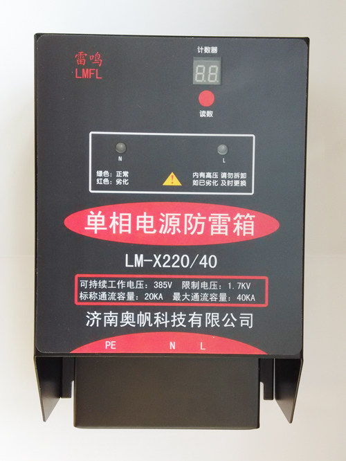 电源防雷箱 电涌保护器 浪涌保护器 箱式电源防雷器220V40KA机房