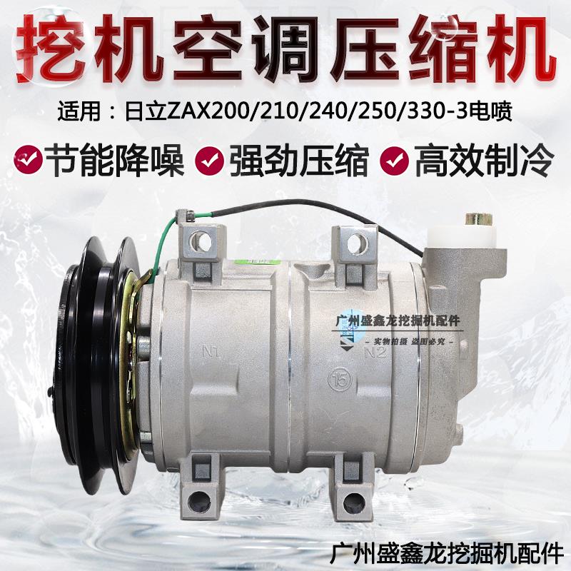 日立ZAX200/210/240/250/330-3电喷空调压缩机冷气泵挖土机配件