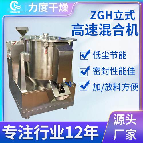 厂供应辛香料混料机食品添加剂混料搅拌设备立式速混合机