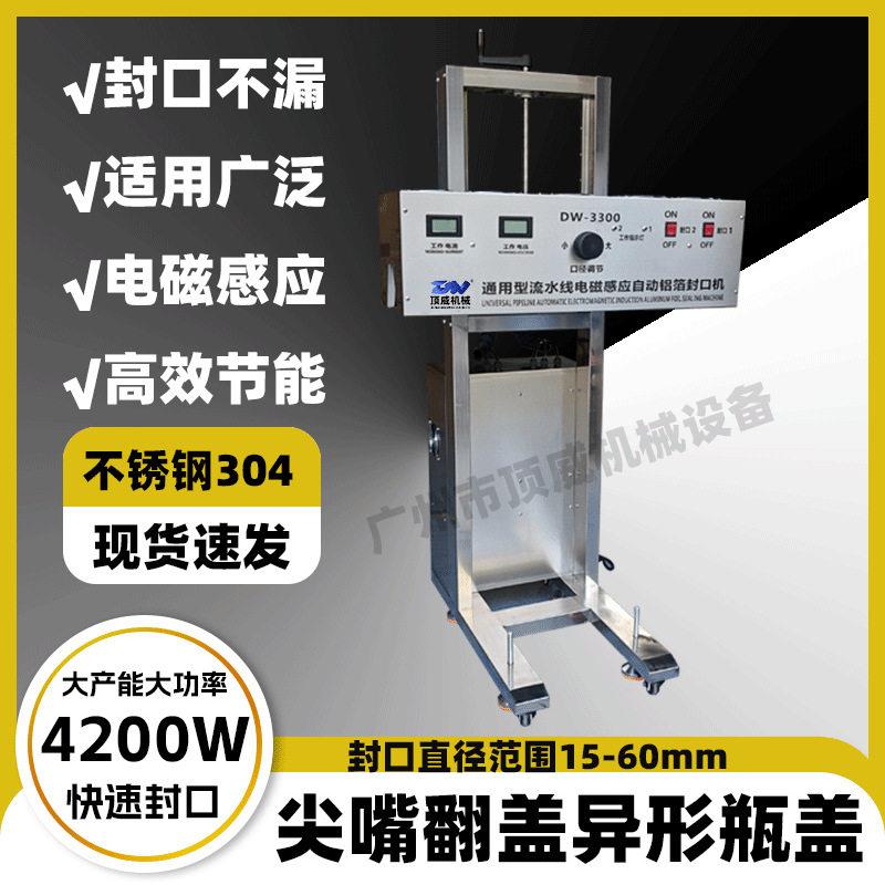 全自动电磁感应铝箔封口机食品密封机尖嘴铝箔垫片连续式封口