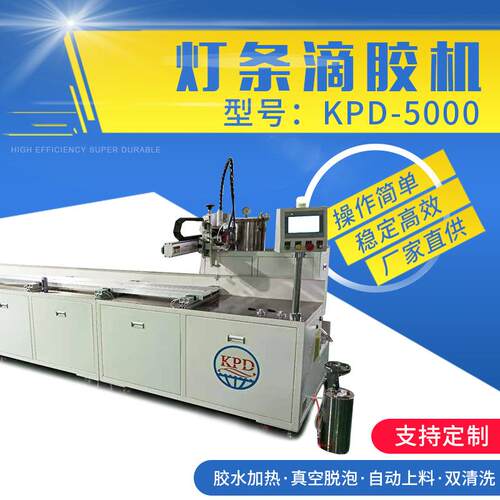 led灯条滴胶机速出胶灯条机灌胶输送线灯条滴胶设备