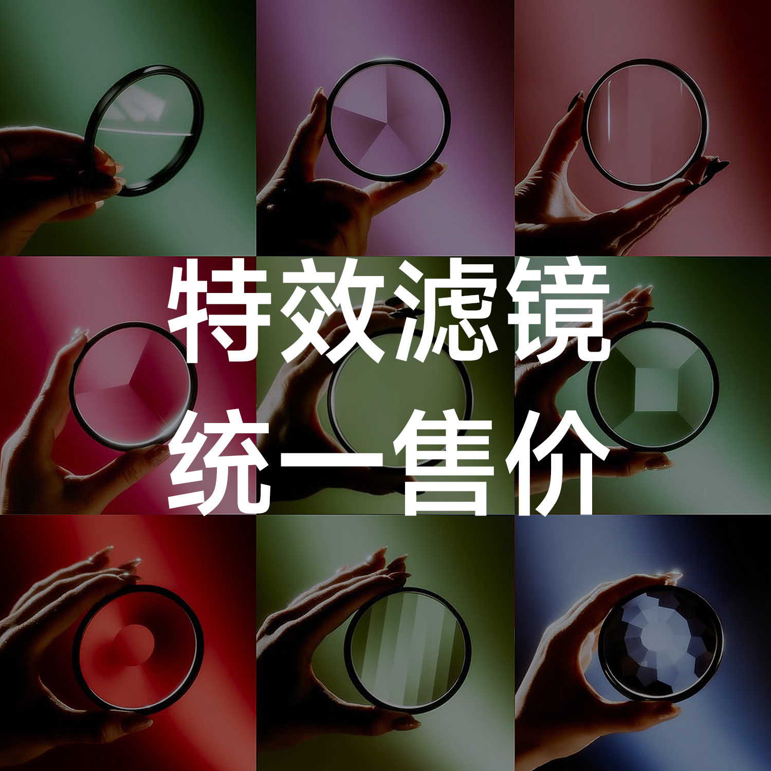 PUYI浦仪 旋涡棱镜 屈光模糊镜 万花筒线条滤镜 多影重复特效滤镜