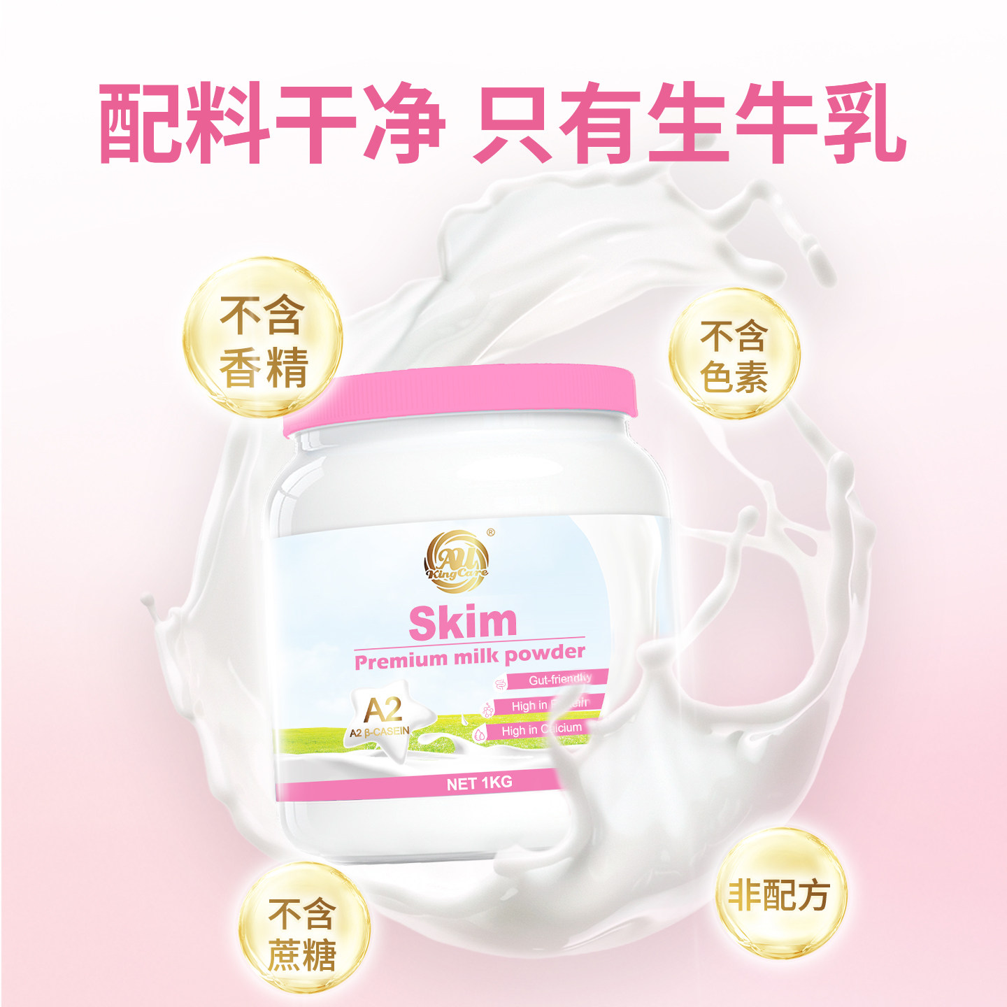 A2脱脂澳洲进口牛奶粉1KG罐装全家营养奶粉无添加