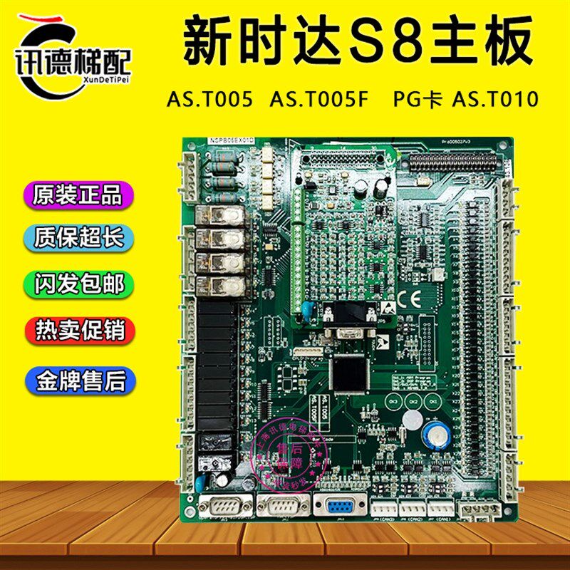 新时达S8一体机变频器主板AS.T005/T005F/AS.T014/AST010电梯配件图片