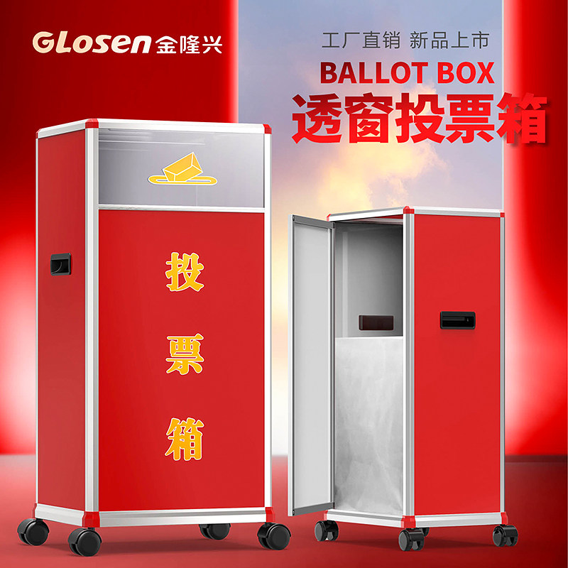 投票箱大小号带锁透明滚轮红色选举箱建议集选箱意见募捐箱铝合金