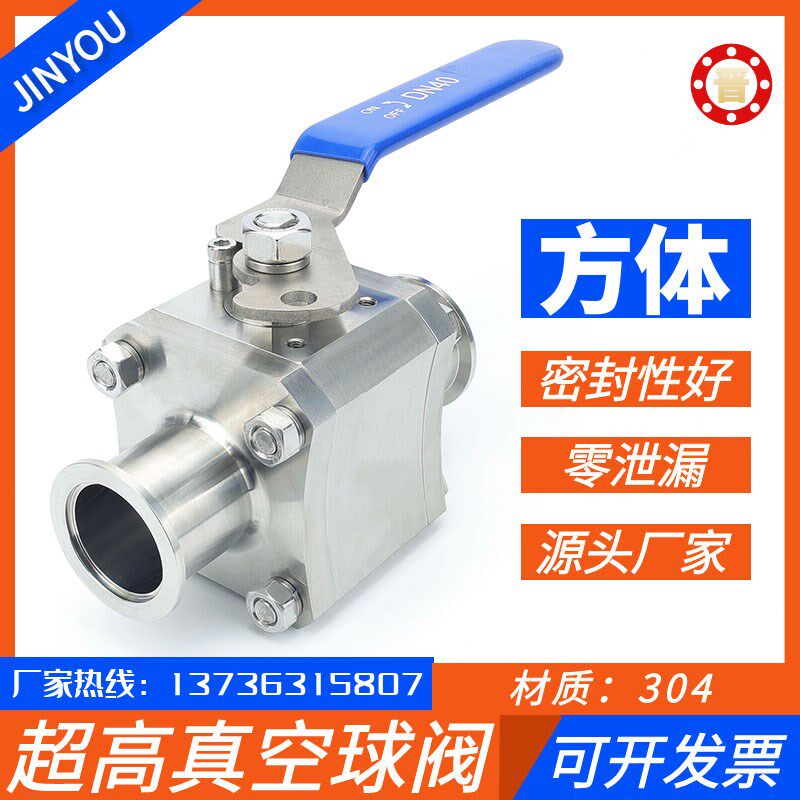 304不锈钢超高真空球阀三片式锻造方体真空球阀加厚手动KF40/50