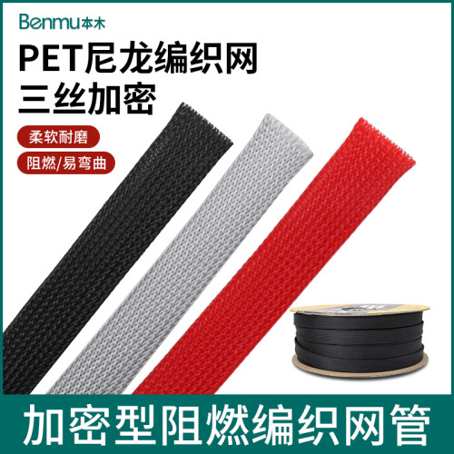 PET阻燃编织网50mm三丝加密蛇皮网尼龙网电线电缆保护套避震网1米