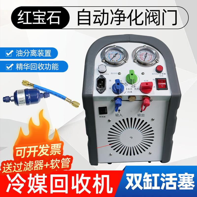 红宝石双缸冷媒回收机空调制冷剂氟利昂重复利用抽氟机加注机设备