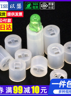 LED发光管座 LED座 间隔柱 二极管灯座 灯套 隔离灯罩 3mmLED支柱
