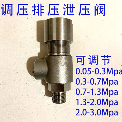 不锈钢螺纹式可调节式排压减压泄压阀4分3分 DN10 DN15压力泄放阀