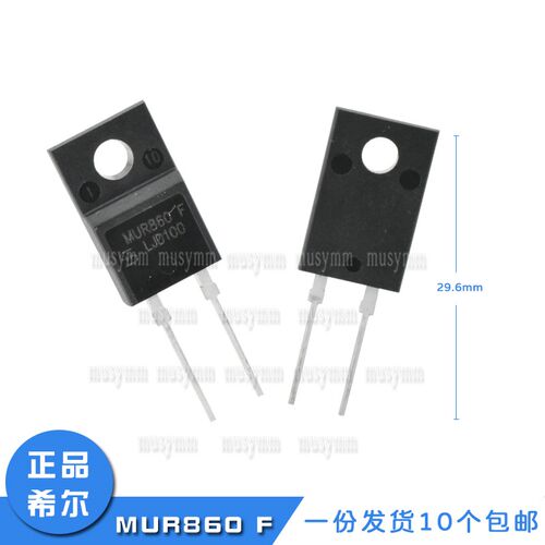 MUR860F全新原装乐山希尔8A 600V TO220-2L塑封快恢复二极管