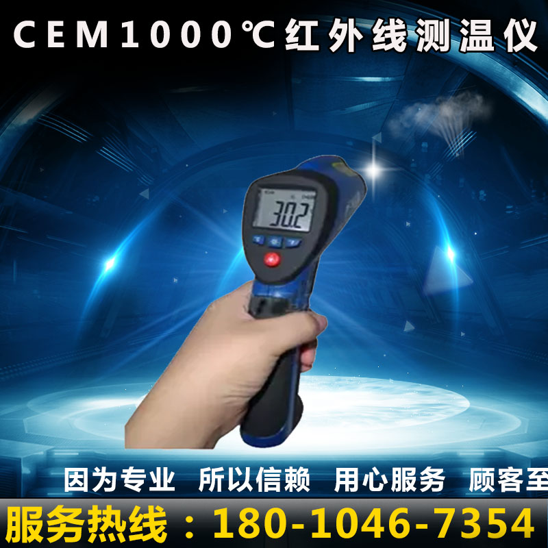 CEM1000红外线测温仪电子激光测温枪DT-8829/8838/8839