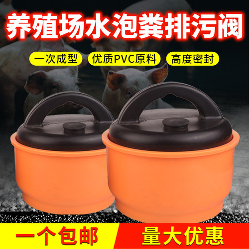 养殖场水泡粪排污阀漏粪塞250型地沟塞堵头200型碗式猪场地漏塞子