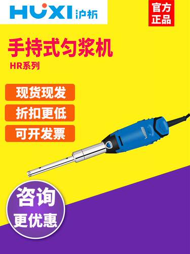 【沪析】手持式匀浆机高剪切乳化机组织研磨器分散机实验室均质机