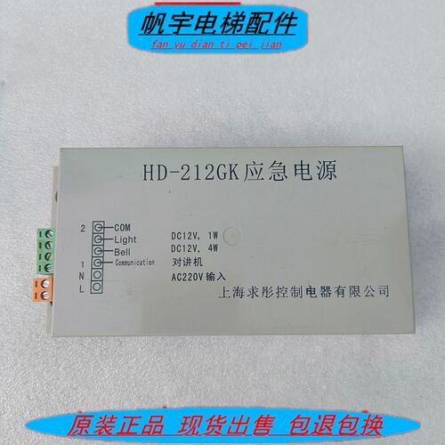 HD-212GK应急电源适用于巨人通力电梯五方对讲照明电池 HD-412GK