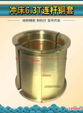 J23-冲床铜套配件 6.3T冲床连杆铜套  6.3吨冲床连杆瓦 非标定做