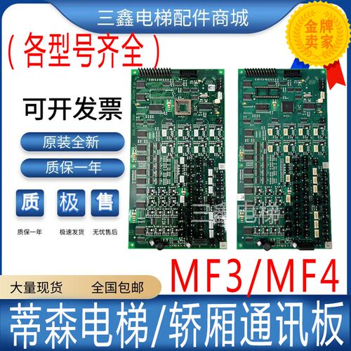 蒂森电梯轿厢通讯板MF4/MF4-C/MF4-S/MF3/MF3-C/S扩展板/芯片全新