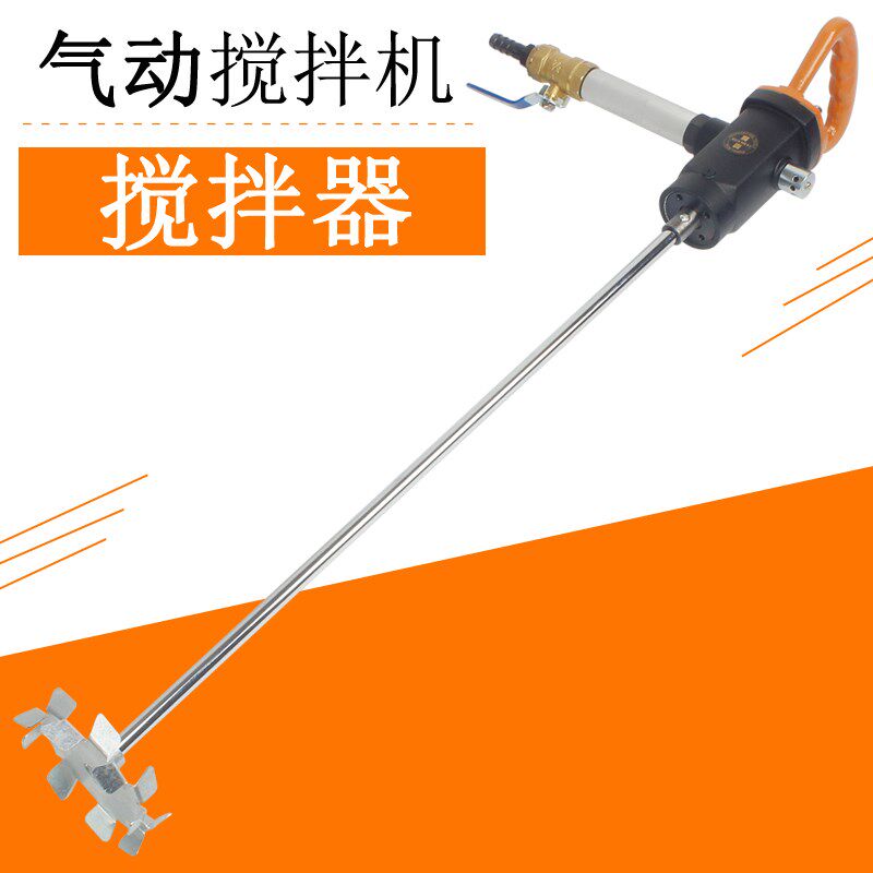 廣壹工具气动搅拌器 油漆搅拌机 5加仑手持式搅拌机 风动搅拌机