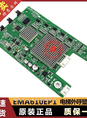 EMA610EP1电梯外呼显示板A3N59040 A3N47560适用江南快速奥的斯