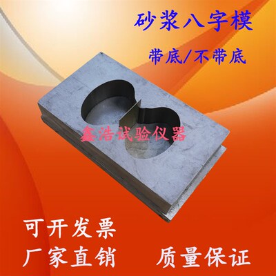 78x22.5x22.2砂浆8字模 砂浆八字模 砂浆八字试模 砂浆8字试模