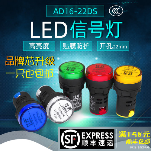 LED电源指示灯AD16-22D/S 信号灯22MM 12v24v380v红绿黄蓝白 220v