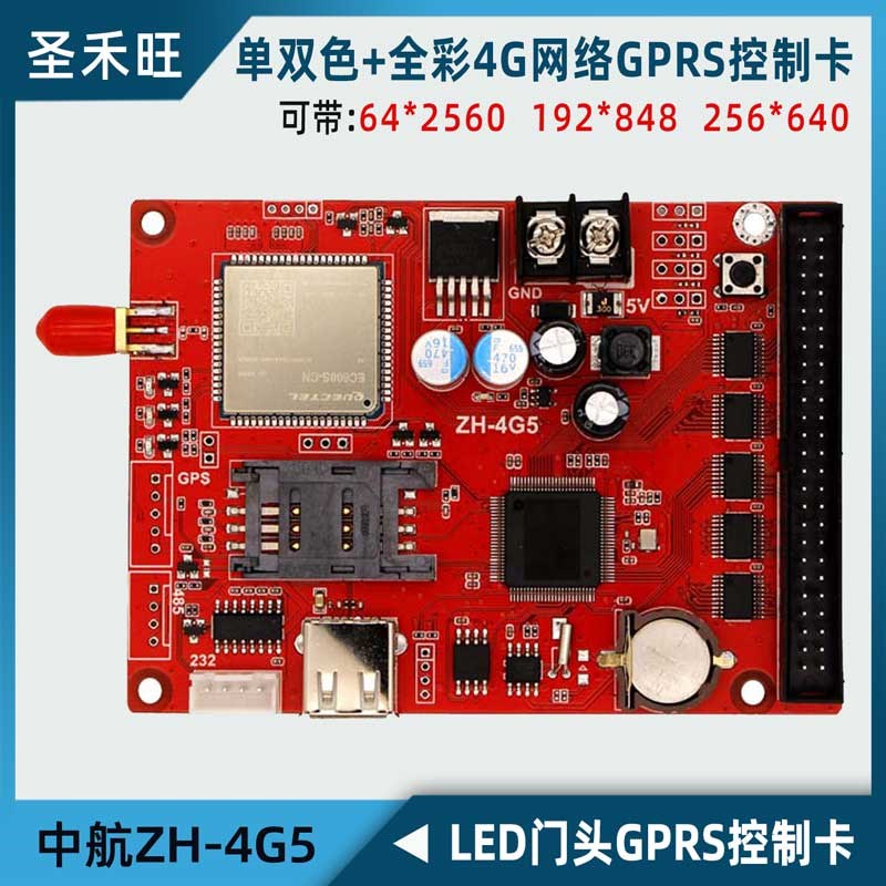 中航GPRS控制卡ZH-4G5 单双色全彩LED显示屏条屏4G远程替换G3LG4L