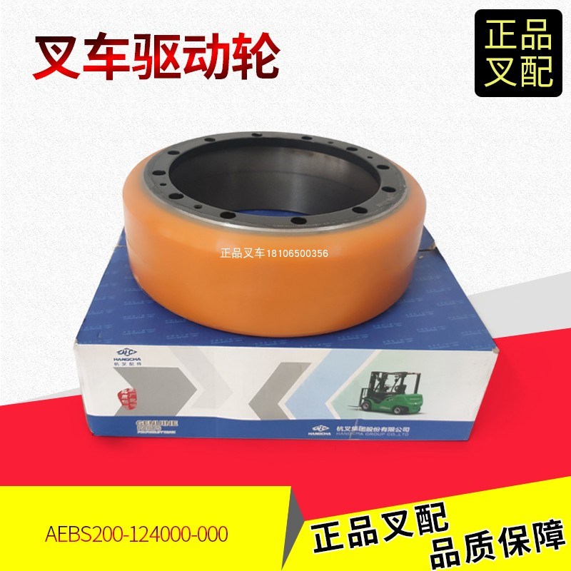 叉车驱动轮电动搬运车配件AEBS200-124000-000杭叉小金钢托盘车