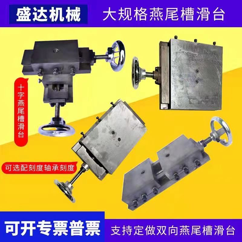 有杆燕尾槽丝杆拖板 滑块一字单向导轨滑台十字L型升降机械工作台