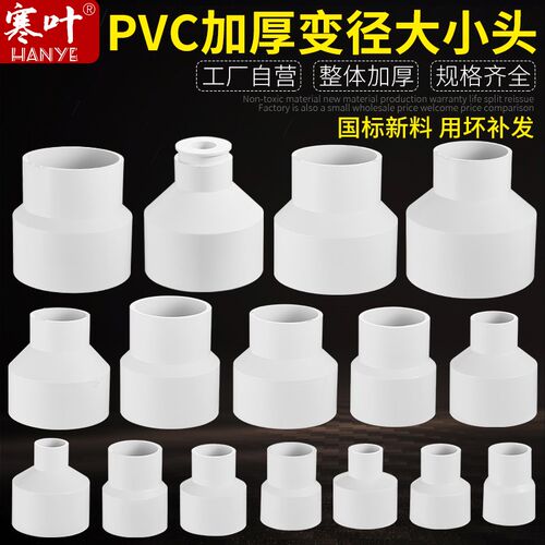加厚PVC排水管异径大小头变径直接110变75 90转50 63直通接头配件